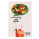 Fruit Drink Thai Style (Author by Ma Ma Gyi)