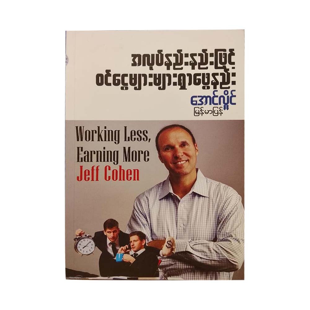 Working Less Earning More (Aung Hlaing)