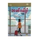 Balik Kampung (Thae Hsu Mon)