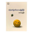 Unpretentious Happiness (Thahar Swe Hlaing)