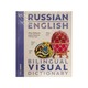 Russian English Bilingual Visual Dictionary