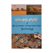 မြေသိမ်းလျော်ကြေးတွက်ချက်ခြင်းနှင့် မြေယာဥပဒေရေးရာ လက်တွေ့အသုံးချစာတမ်းများ-ဦးမောင်မောင်ညွန့်