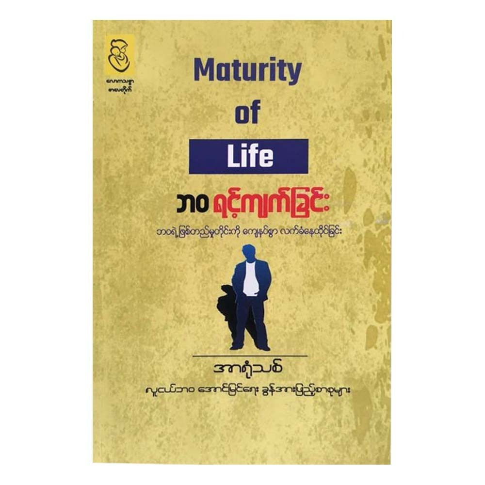 Maturity Of Life (Ar Yone Thit)