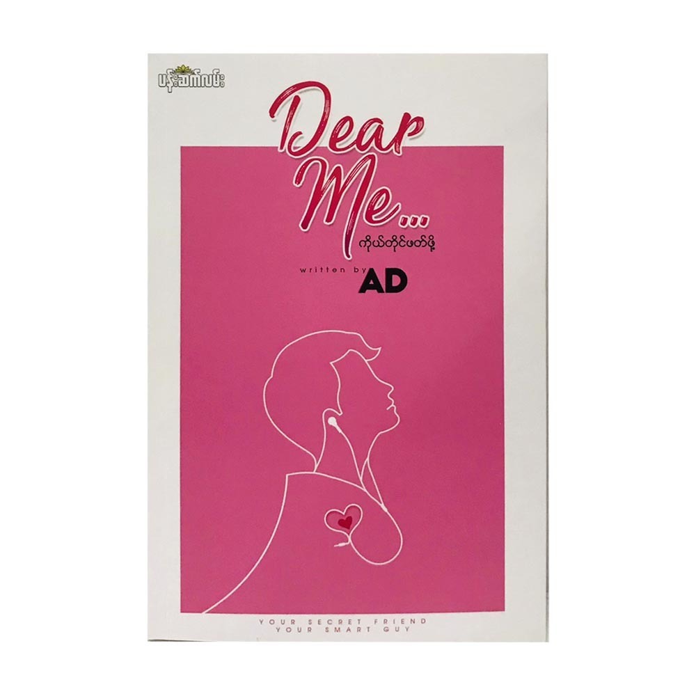 Dear Me (Ad)