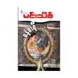 မနုစာရီ (စာရေးသူ မင်းသိင်္ခ)