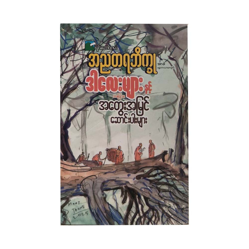 Opinion Articles (Anyasara Bakku)
