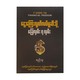 ငွေကြေးလွတ်လပ်မှုဆီသို့ ခြေလှမ်း ၇ လှမ်း- စည်သူ