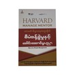 Harvard Manage Mentor (Nay Lin)