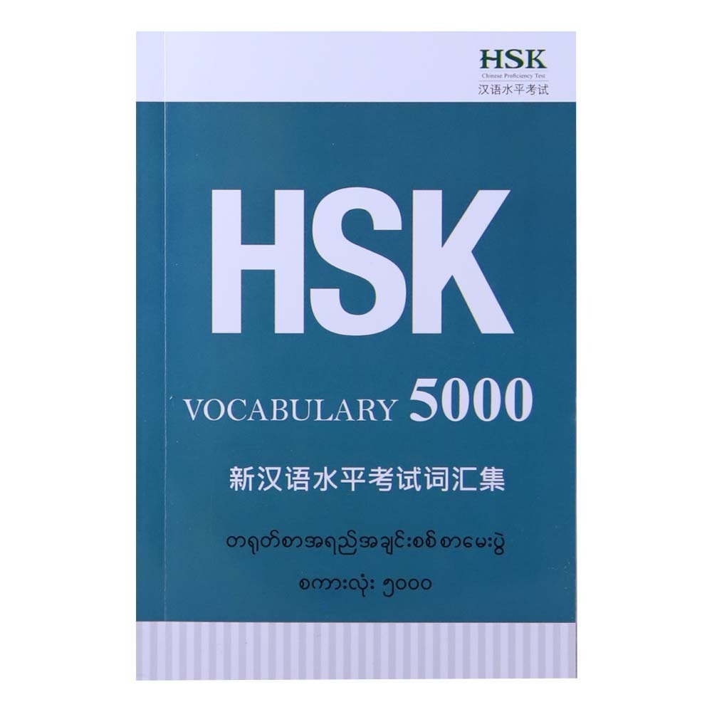 Hsk Vocabulary 5000