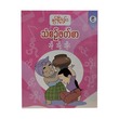 G1 Myanmar Book-9 (Nwe Ni Kan Win)
