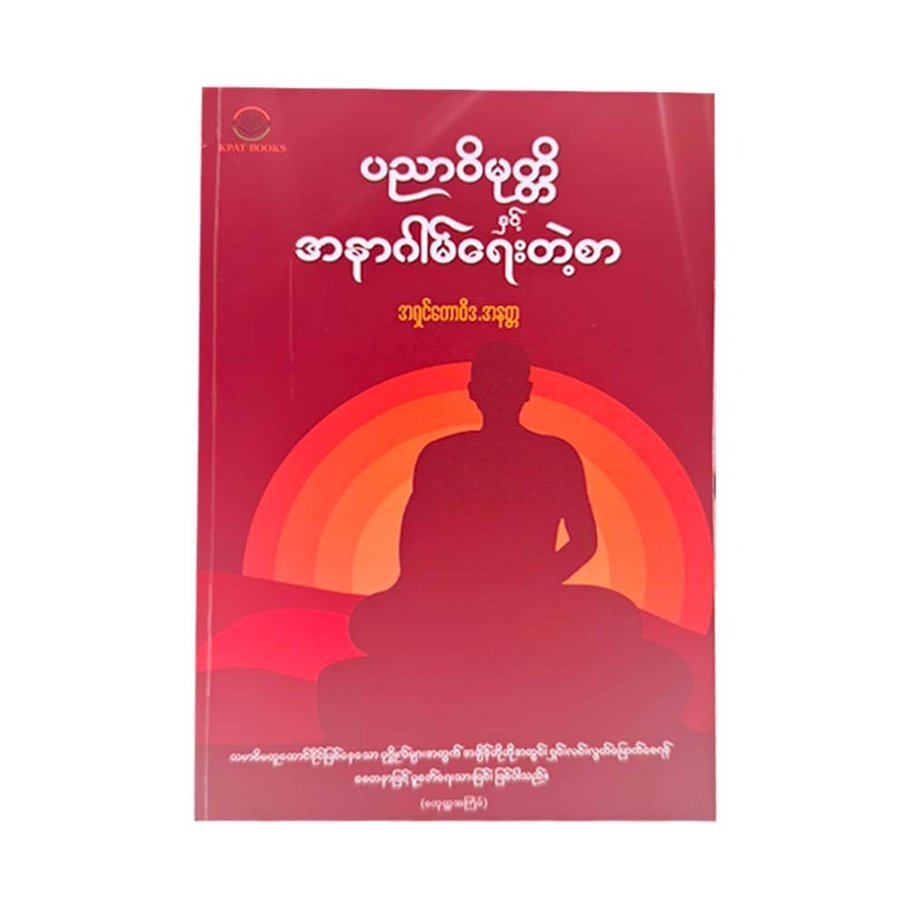 Letters Of Vimutti & Anagami (Ashin Kawwida)