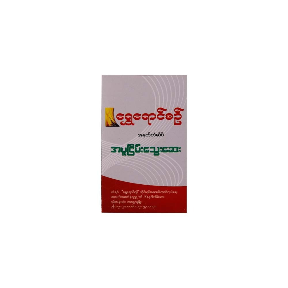 Shwe Yaung Sin Blood Tonic Powder