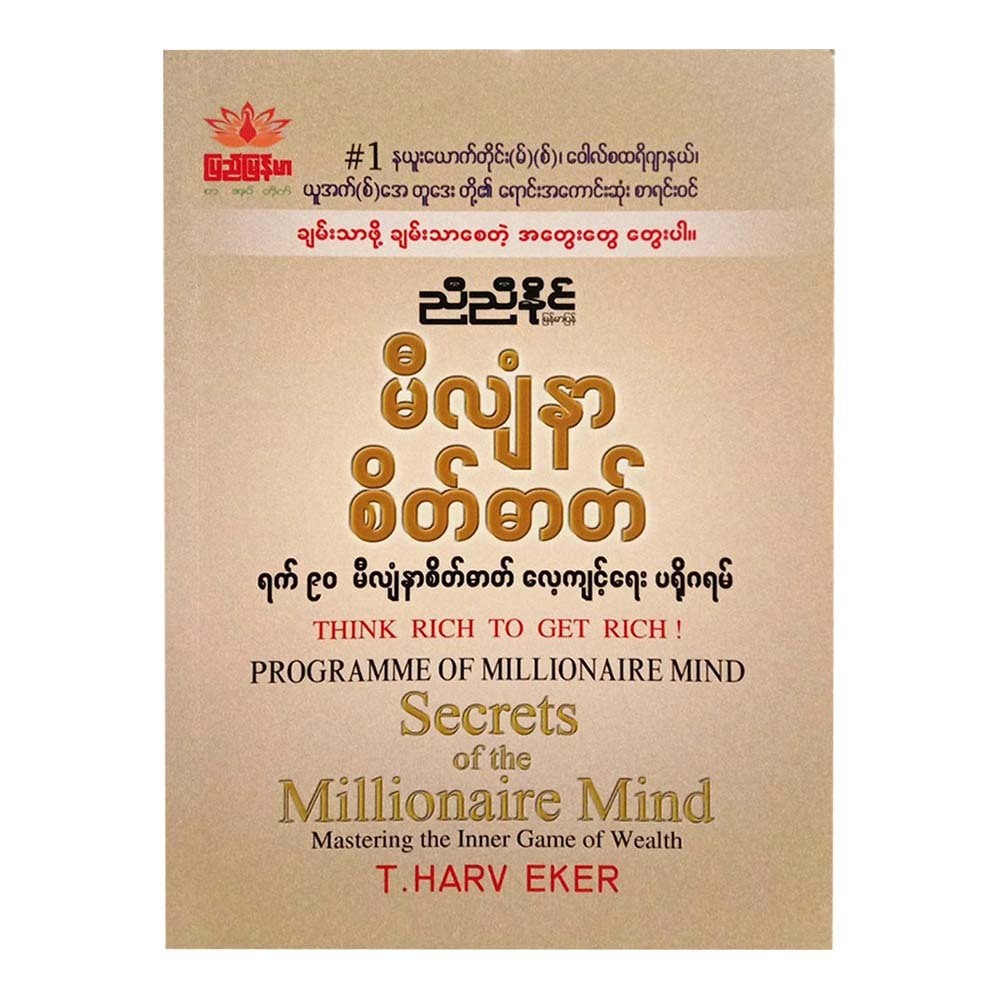 Secrets Of The Millionaire Mind (Nyi Nyi Naing)