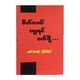 To Read When Depressed (Mg Thar Kyaw)
