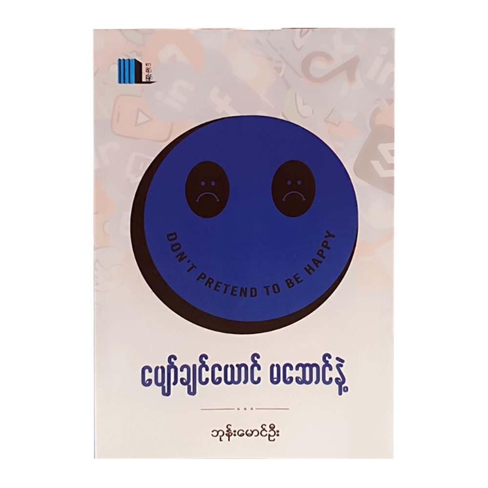 Don`T Pretend To Be Happy (Bhone Mg Oo)