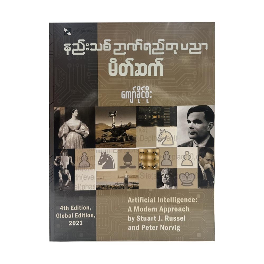Artificial Intelligence A Modern Approach