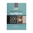 Philosophy 100 Essential Thinkers (Nyi Nyi Naing)