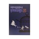 Bird In The Cage (Ludu U Hla)