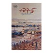 Toward The Chindwin (Moe Satt Lin Htet)