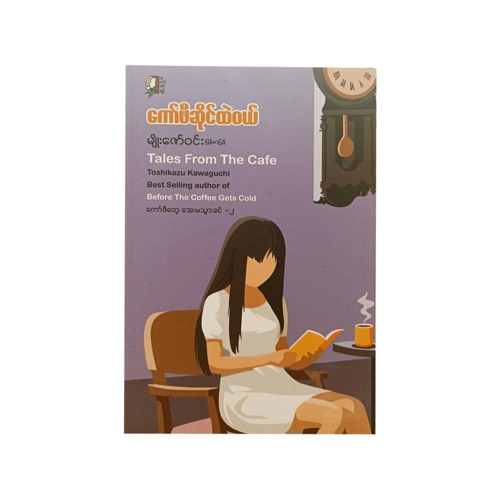 Tales From The Cafe (Myo Zaw Win)