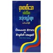 Common Errors In English Usages (Author by Thin Thin Naing)