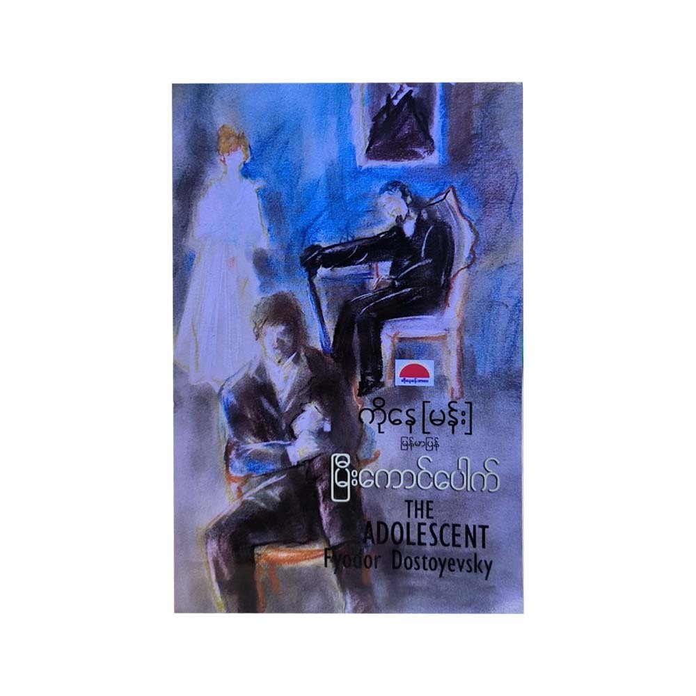 The Adolescent (Ko Nay-Man)