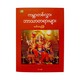 Religions Around The World Reprint (Lin Ti Oo)