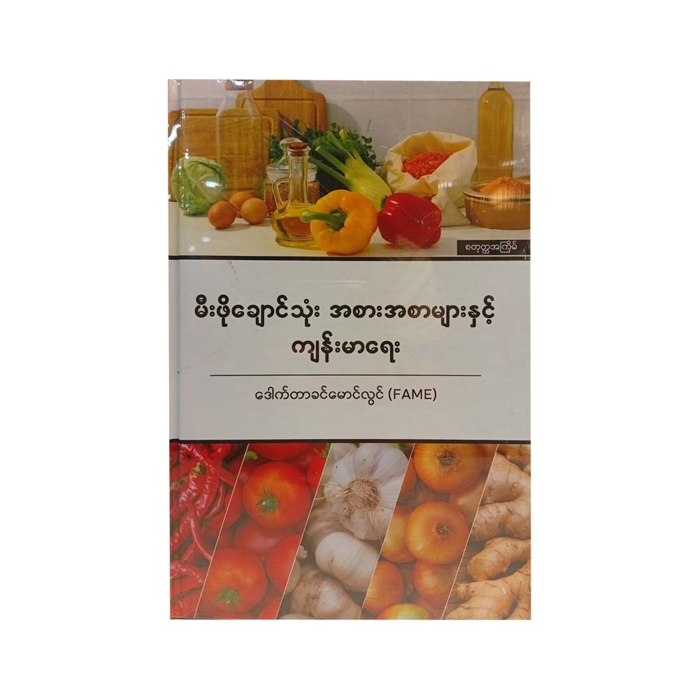 Food In Kitchen (Dr.Khin Maung Lwin)