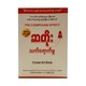 ဆတိုး သက်ရောက်မှု-TEAM NYANA