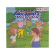 ကိုယ့်အပြစ်ကို တာဝန်ယူတတ်ဖို့
