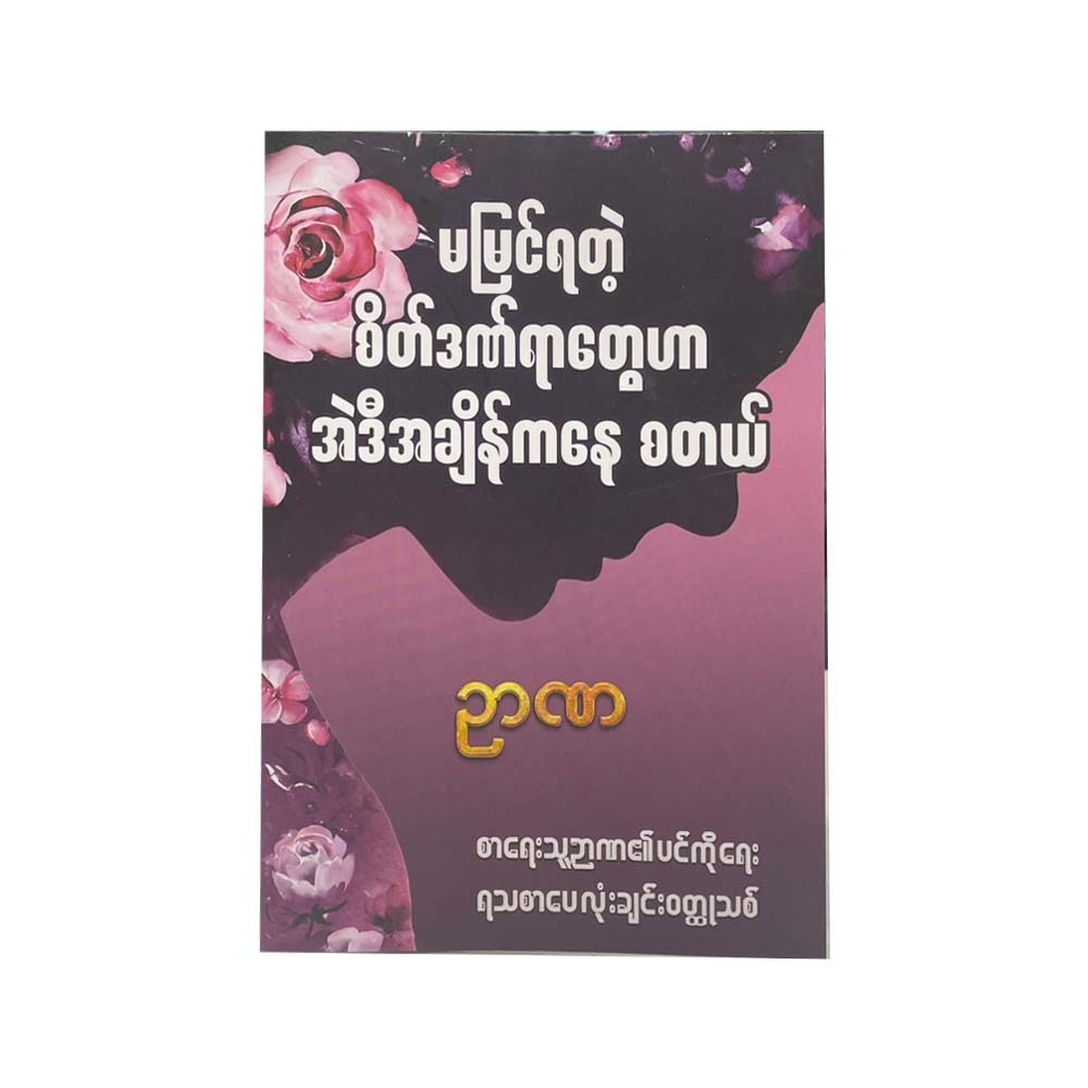 Invisible Wounds Begin From That Moment (Nyana)