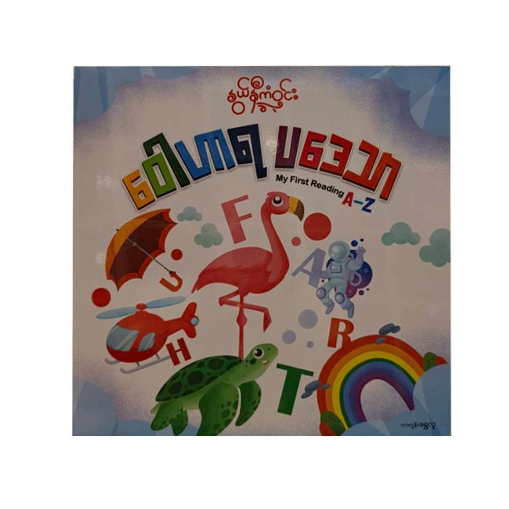 ဝေါဟာရ ပဒေသာ (နွယ်နီကံဝင်း)