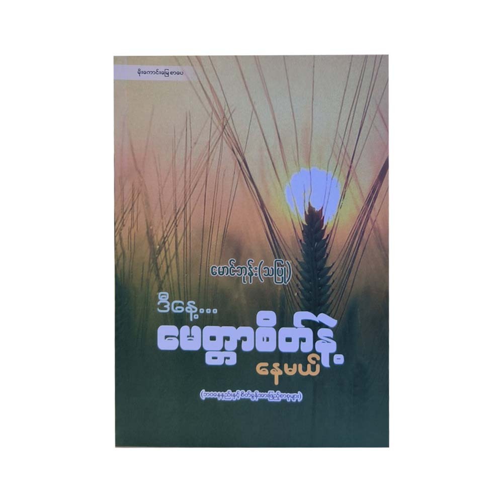 Living Today With Loving-Kindness (Mg Bhone)