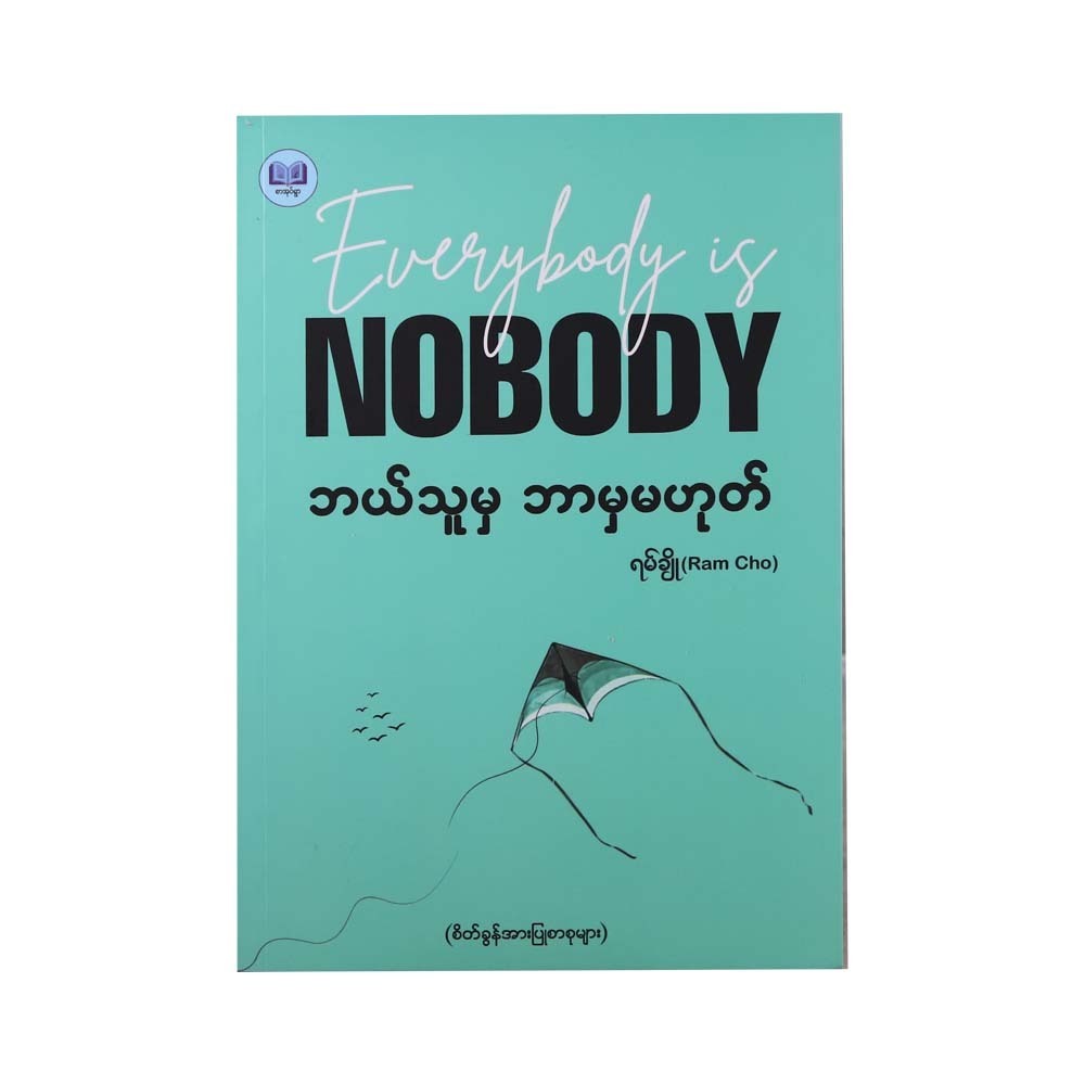 Everybody Is Nobody (Ramcho)