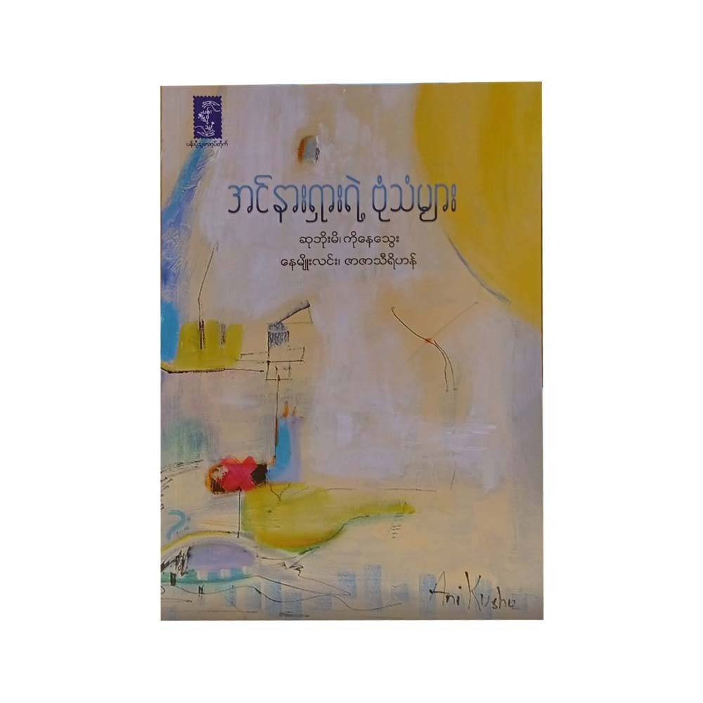 The Inertia Of The Drumbeat (Group)