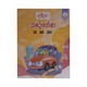 G1 Myanmar Book-2 (Nwe Ni Kan Win)