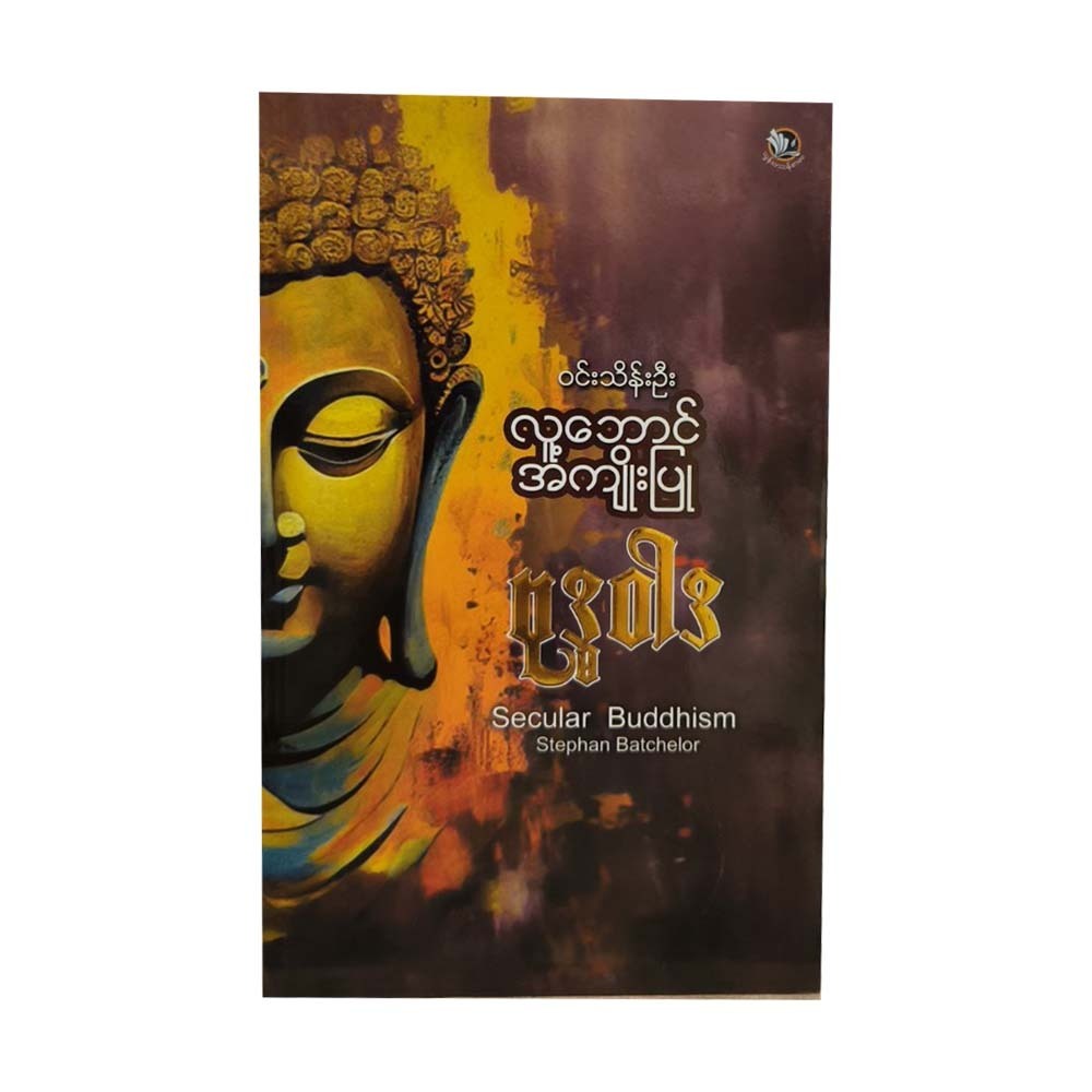 Secular Buddhism (Win Thein Oo)