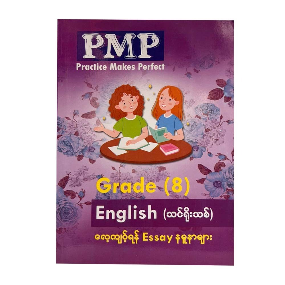 Grade -8 English Essay (PMP)