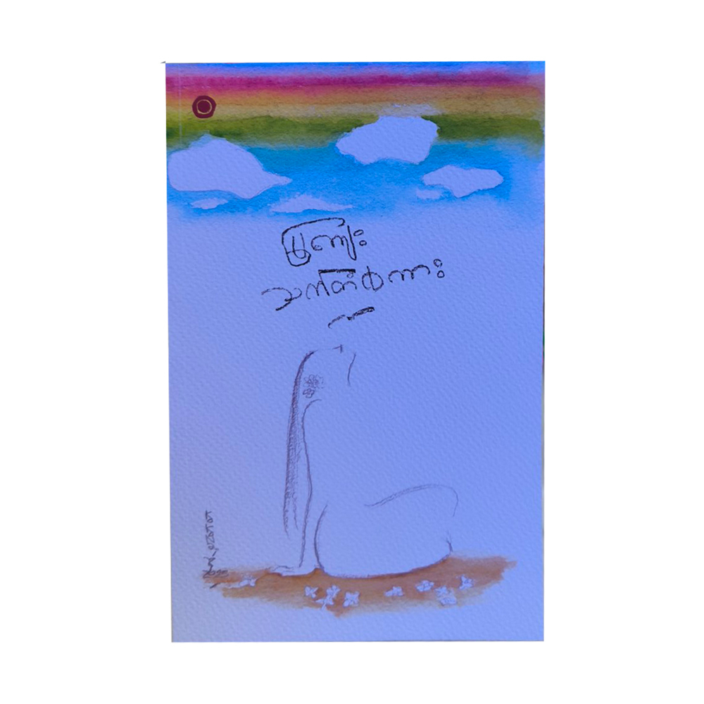 Rainbow Words (Mya Kyay)
