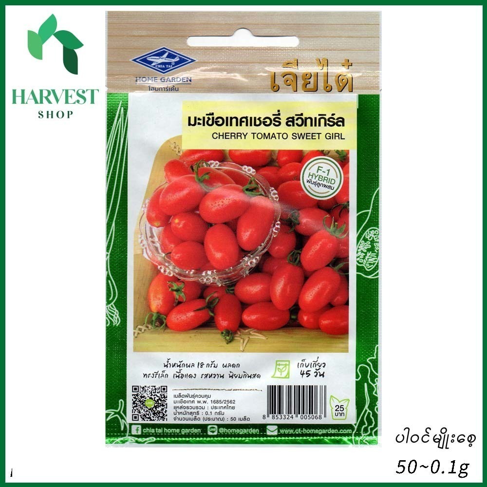 Harvest Shop ချယ်ရီခရမ်းချဉ်အနီမျိုးစေ့ HTM 002