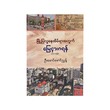 မြို့ပြလူနေအိမ်ရာအတွက်မြေငှားဂရန်- ဦးမောင်မောင်ညွန့်