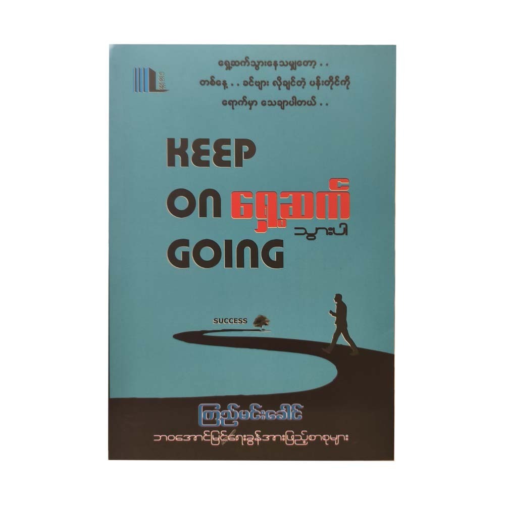 Keep On Going (Kyi Min Kaung)