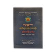 အဘိဓမ္မာ ရိုးရိုး သင်တန်းဒုတိယဆင့်-ဒေါ်ခင်လှတင်(မဟာသဒ္ဓမ္မဇောတိကဓဇ)