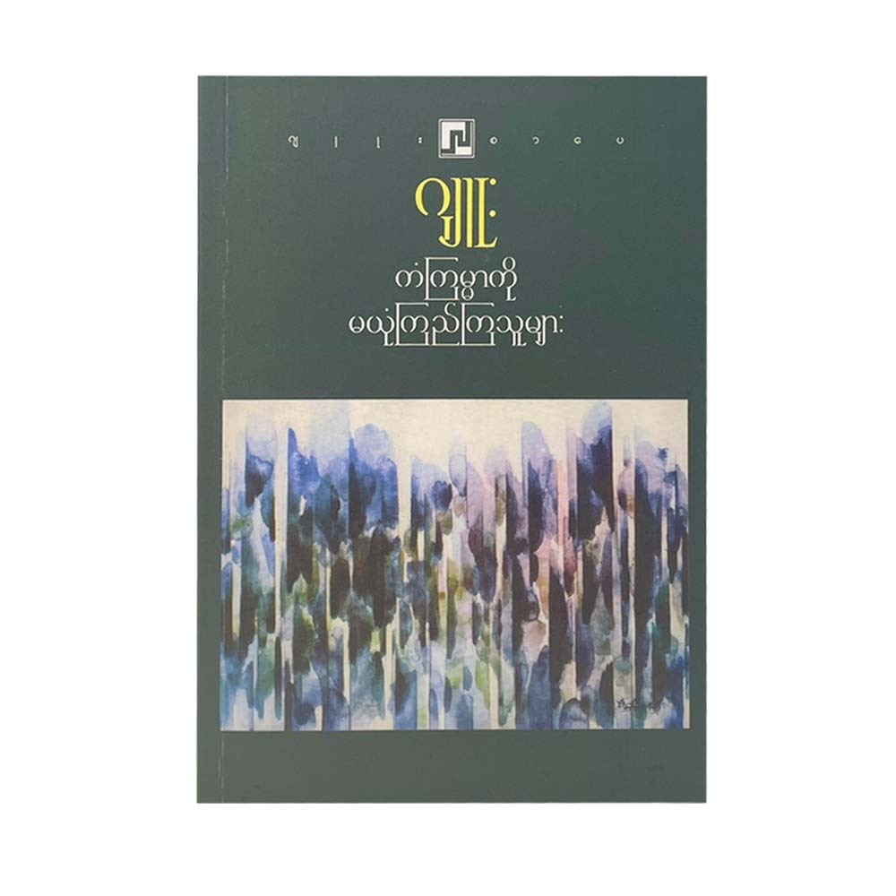 Those Who Don`t Belive In Fate (Ju)