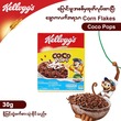 Kellogg`S Coco Pop Double Chocolate 30G