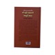 Mingun Sayartaw Life & Literature (Zaw Lwin Tun)