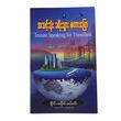 Instant Speaking For Travellers (Author by Sai Sine Kham)