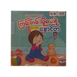 ကြမ်းတမ်းသူလေးရဲ့နောင်တ