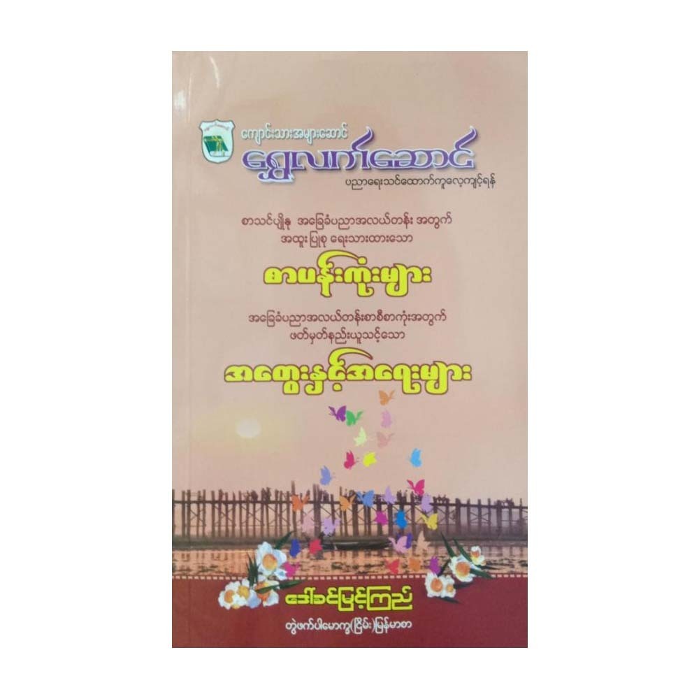 Sls High School Essay (Daw Khin Myint Kyi)