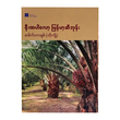 Myanmar Oil Palm (Dr.Chit)